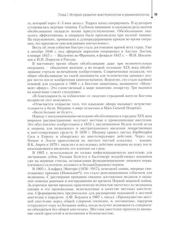 Медицинская сестра - анестезист: учебник