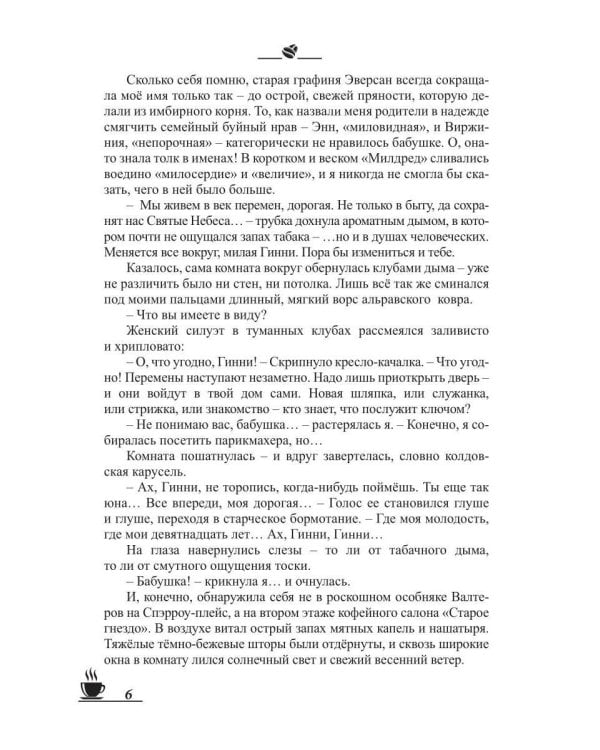 Кофейные истории 1