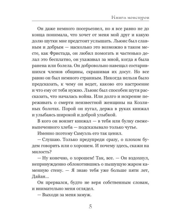 Книга монстров