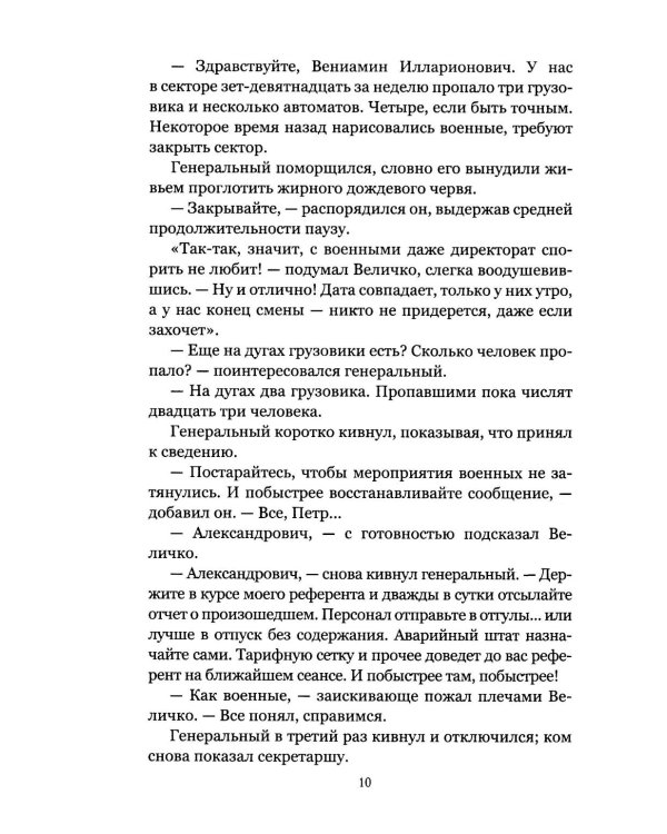 Заколдованный сектор