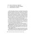Руководство для врачей Современная лекарственная терапия злокачественных опухолей и оценка ее эффективности: руководство для врачей