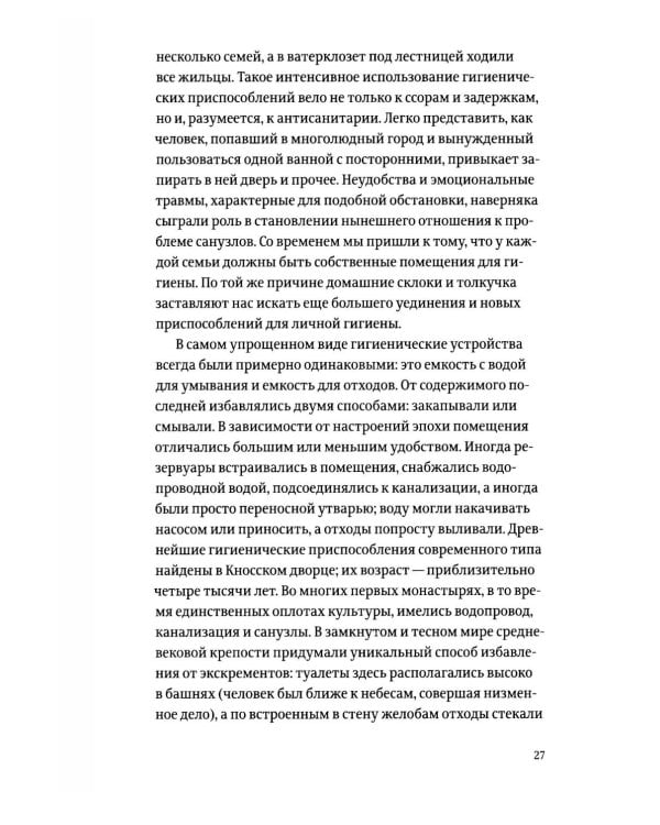 Санузел. 2-е изд