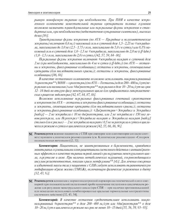 Гинекология. Клинические рекомендации. 2-е изд., перераб. и доп