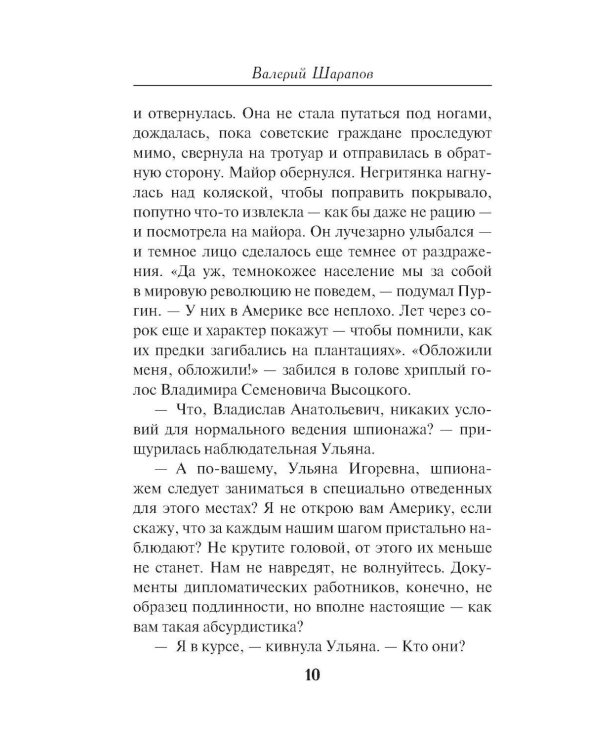 Дополнительное изображение книги «Заместитель Иуды»