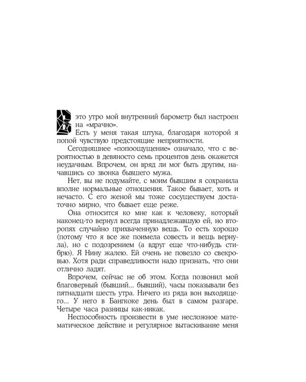 Судьба зимней вишни