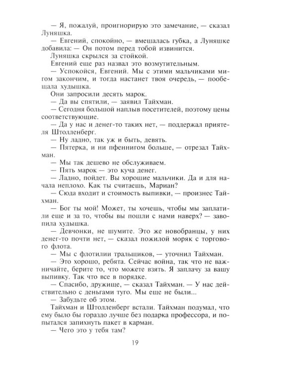 Стальная акула. Немецкая субмарина и ее команда в годы войны. 1939-1945