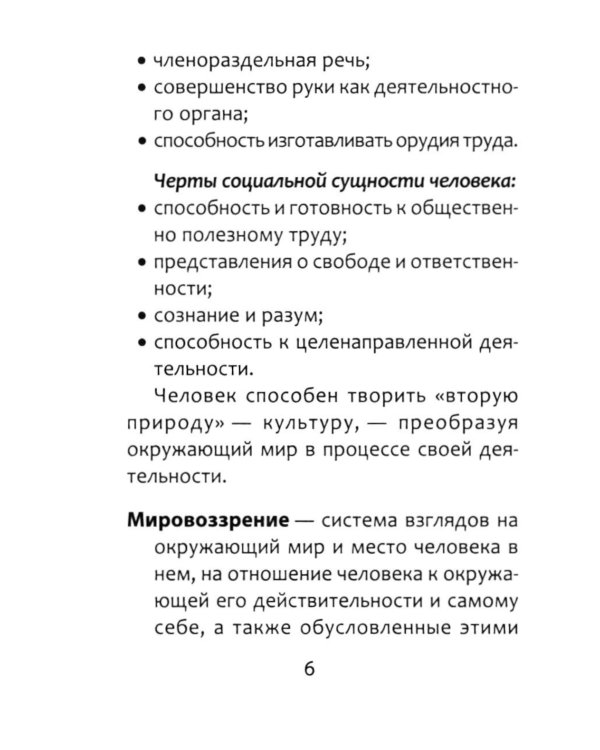 Обществознание: справочник для подготовки к ЕГЭ. 12-е изд. (карм. формат)