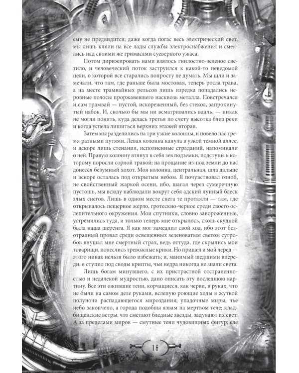 Некрономикон. Коллекционное иллюстрированное издание