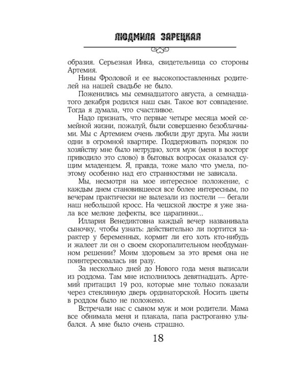 Судьба зимней вишни