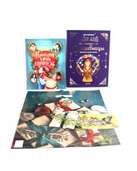 Новогодняя мечта принцессы Эвы + Один день в гостях у волшебницы (Комплект из 2-х книг)