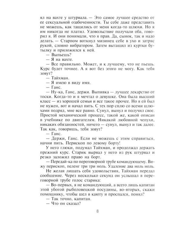 Стальная акула. Немецкая субмарина и ее команда в годы войны. 1939-1945