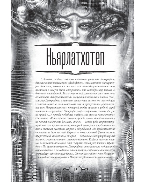 Некрономикон. Коллекционное иллюстрированное издание