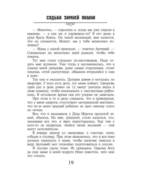 Судьба зимней вишни