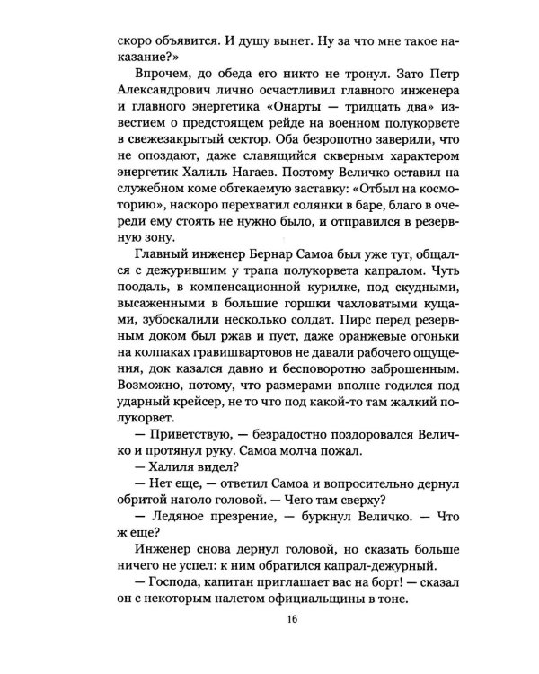 Заколдованный сектор