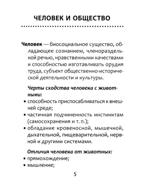 Обществознание: справочник для подготовки к ЕГЭ. 12-е изд. (карм. формат)