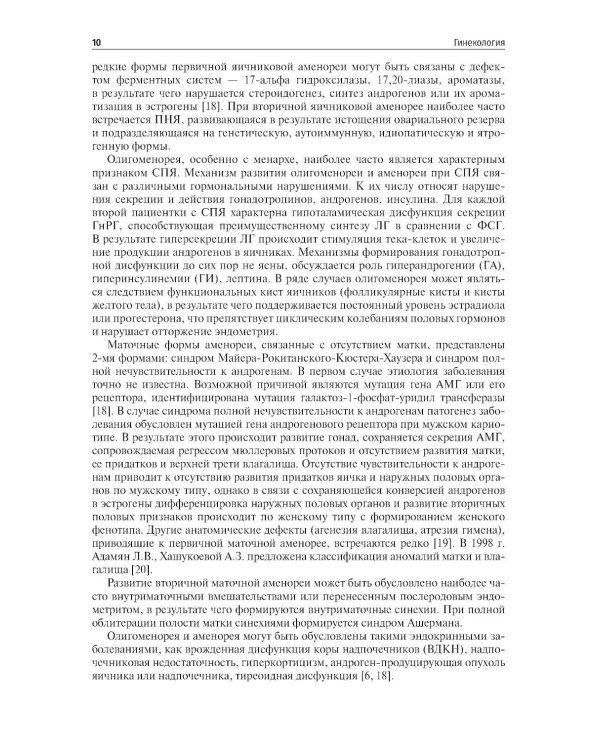 Гинекология. Клинические рекомендации. 2-е изд., перераб. и доп