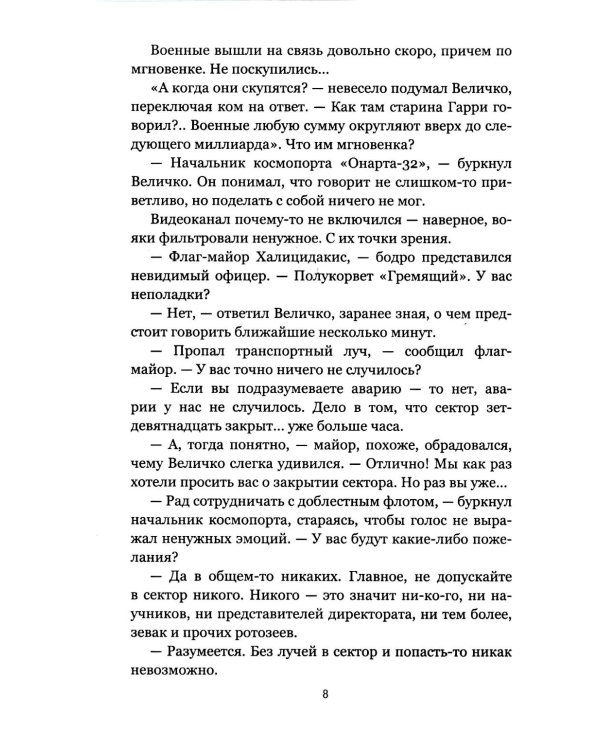 Заколдованный сектор