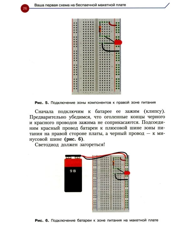 Простая электроника для детей. Девять простых проектов с подсветкой, звуком и многое другое. 2- е изд