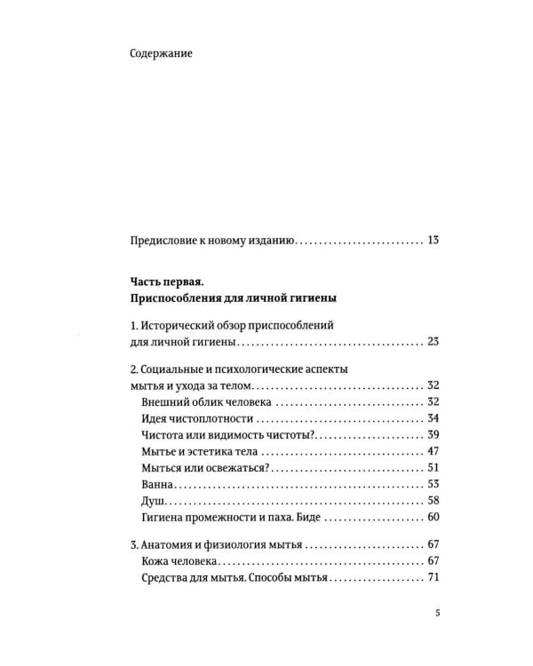 Санузел. 2-е изд