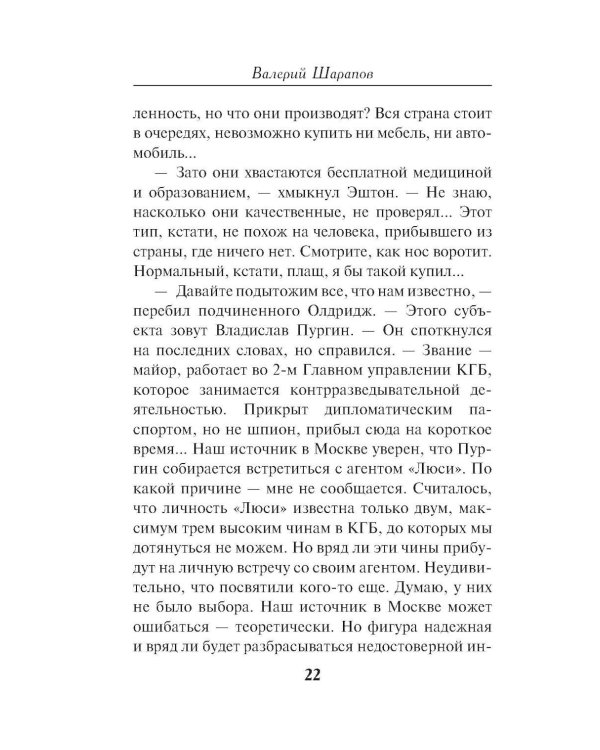 Дополнительное изображение книги «Заместитель Иуды»