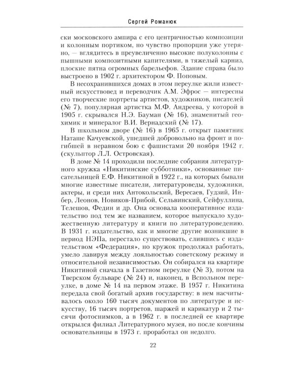 Дополнительное изображение книги «Патриаршие пруды. Прогулки по центру Москвы»