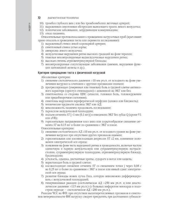 Физиотерапия: национальное руководство. 2-е изд., перераб. и доп