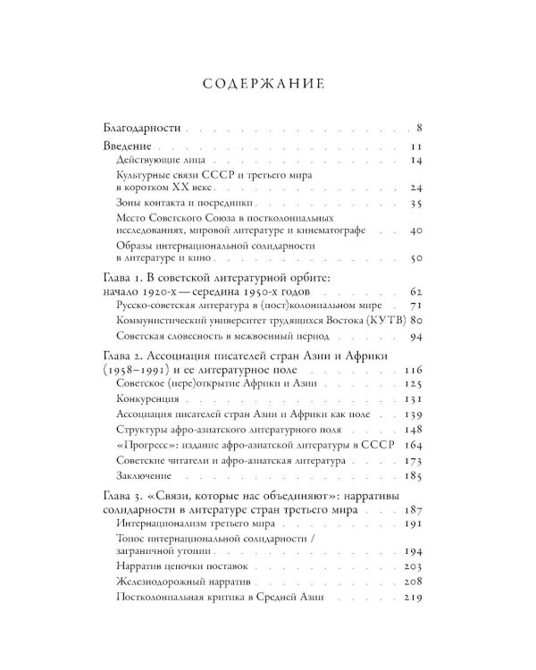 От интернационализма к постколониализму: литература и кинематограф между вторым и третьим миром
