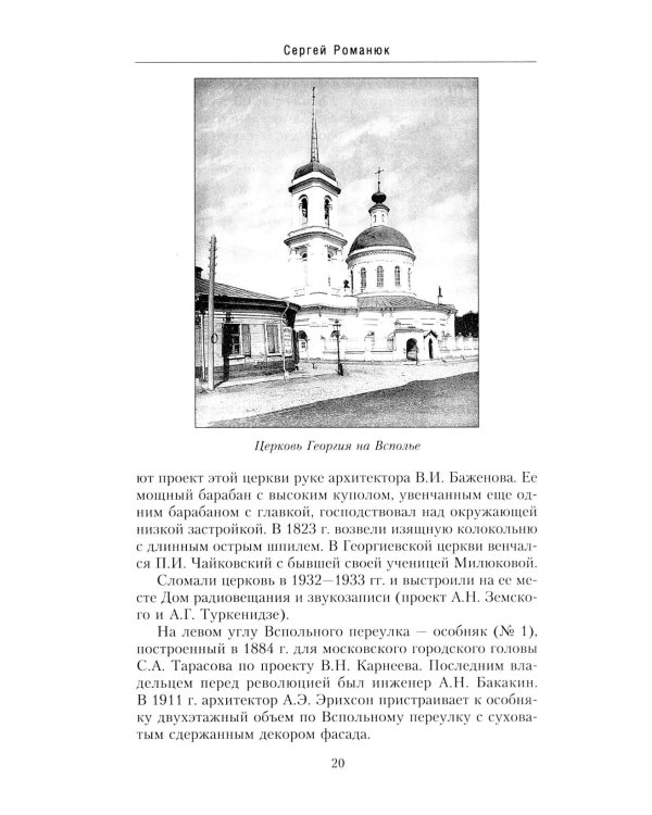 Дополнительное изображение книги «Патриаршие пруды. Прогулки по центру Москвы»
