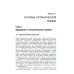 Органическая химия. Вещества и их реакции: ЕГЭ, олимпиады, поступление в вуз: Учебное пособие