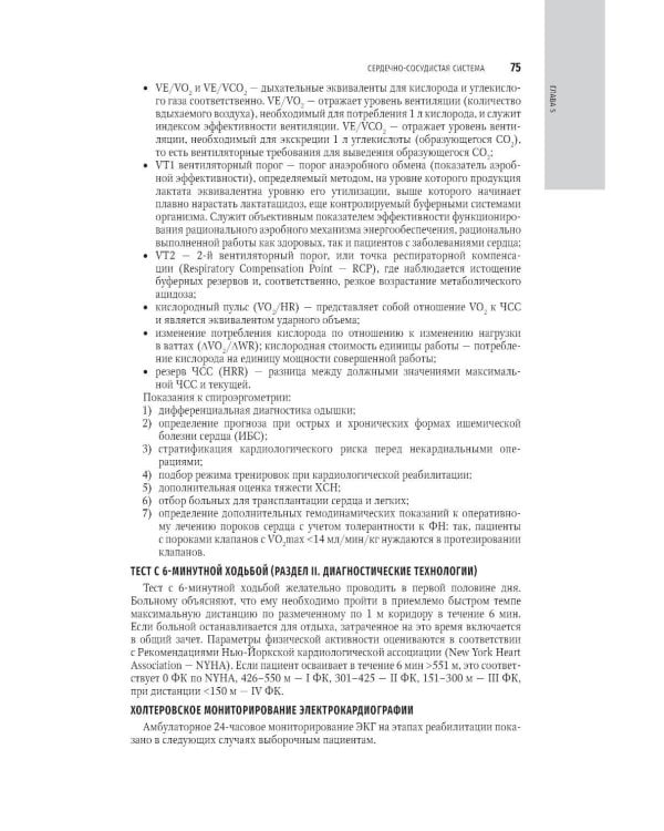 Физиотерапия: национальное руководство. 2-е изд., перераб. и доп
