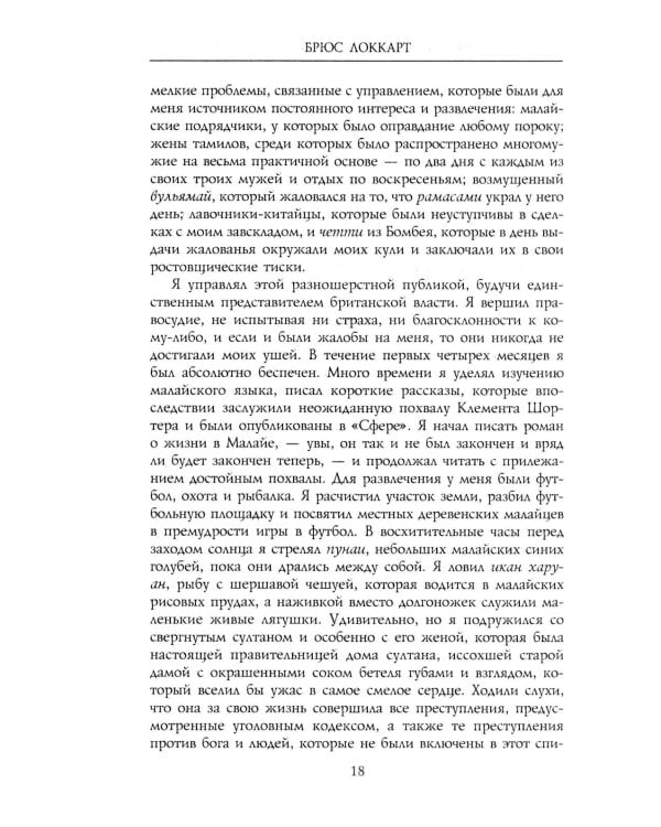 Воспоминания британского агента. Русская революция глазами видного дипломата и офицера разведки