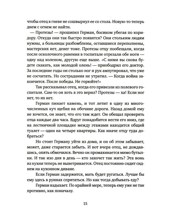 Не реви, ты еще жив