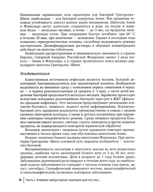 Острые кишечные инфекции у детей. Карманный справочник педиатра