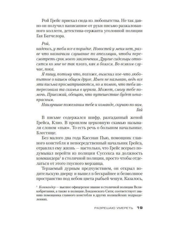 Разрешаю умереть: роман