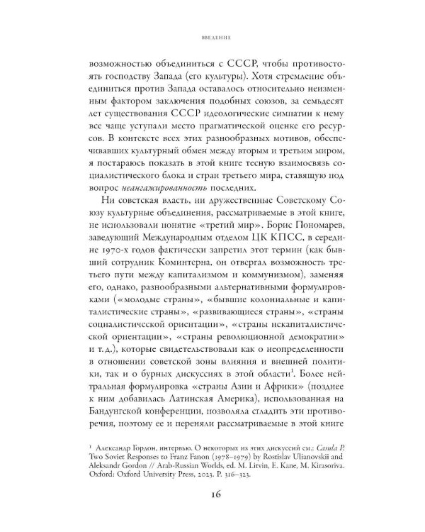 От интернационализма к постколониализму: литература и кинематограф между вторым и третьим миром