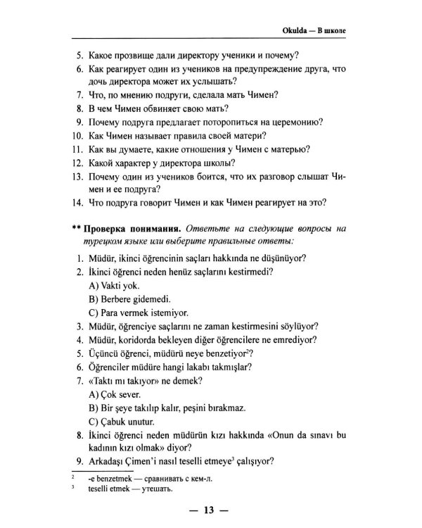 Дополнительное изображение книги «Как правильно сказать по-вьетнамски? Грамматические трудности вьетнамского языка: Учебное пособие»