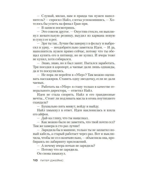 Разрешаю умереть: роман