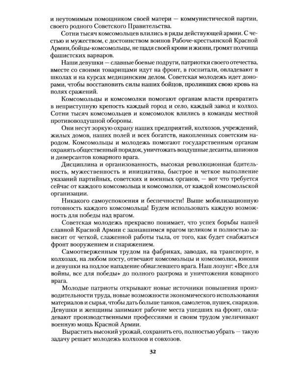 Женщины Великой Отечественной войны