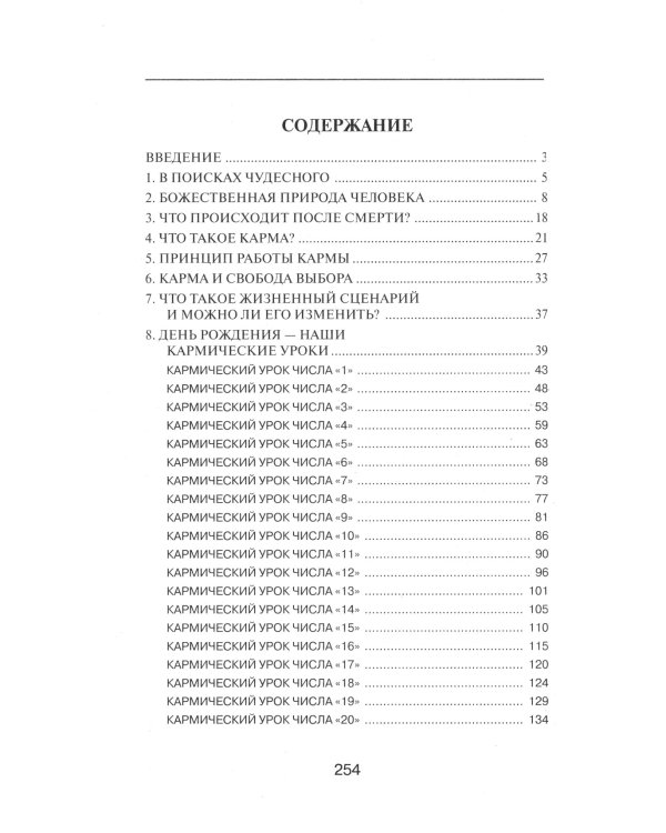 Нумерология кармы. Как изменить сценарий своей жизни? 4-е изд