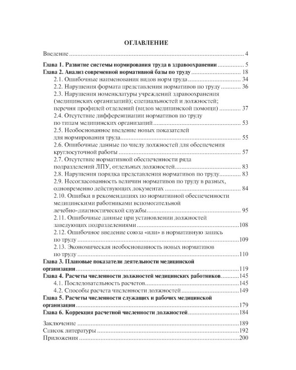 Штатное расписание медицинской организации. 3-е изд., перераб. и доп