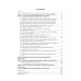 Штатное расписание медицинской организации. 3-е изд., перераб. и доп Штатное расписание медицинской организации. 3-е изд., перераб. и доп