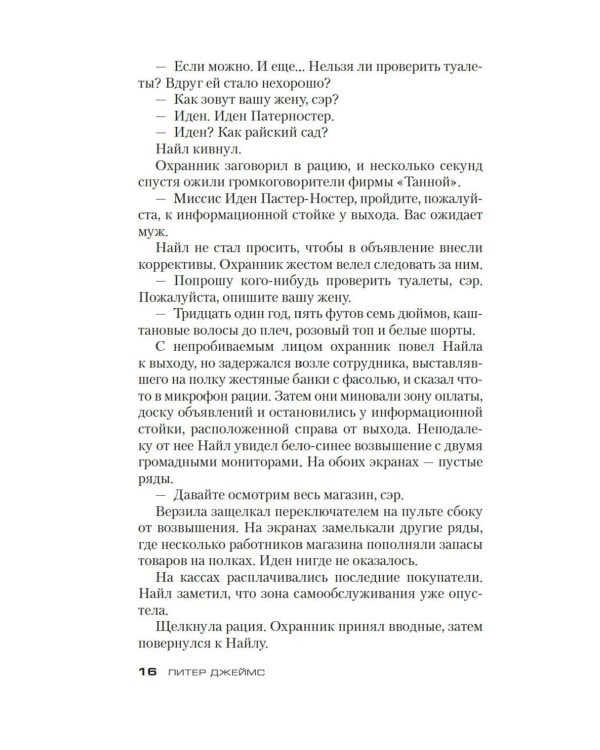 Разрешаю умереть: роман