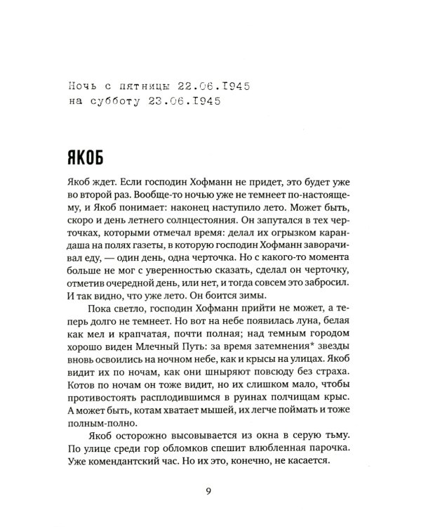 Не реви, ты еще жив