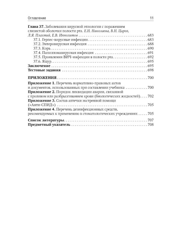 Микробиология, вирусология, иммунология полости рта: учебник. 2-е изд., перераб.и доп