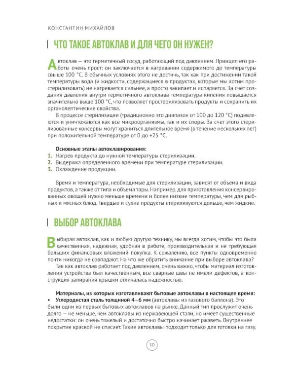 Автоклав. От тушенки до компотов