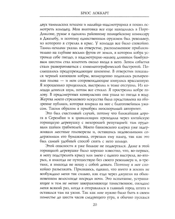 Воспоминания британского агента. Русская революция глазами видного дипломата и офицера разведки