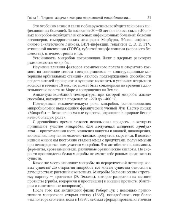 Микробиология, вирусология, иммунология полости рта: учебник. 2-е изд., перераб.и доп