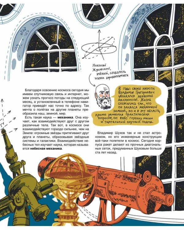 Мир инженера Шухова. Как работает мозг изобретателя