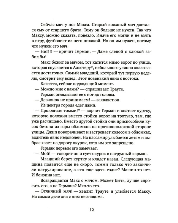 Не реви, ты еще жив