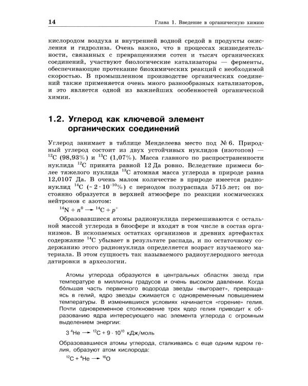 Органическая химия. Вещества и их реакции: ЕГЭ, олимпиады, поступление в вуз: Учебное пособие